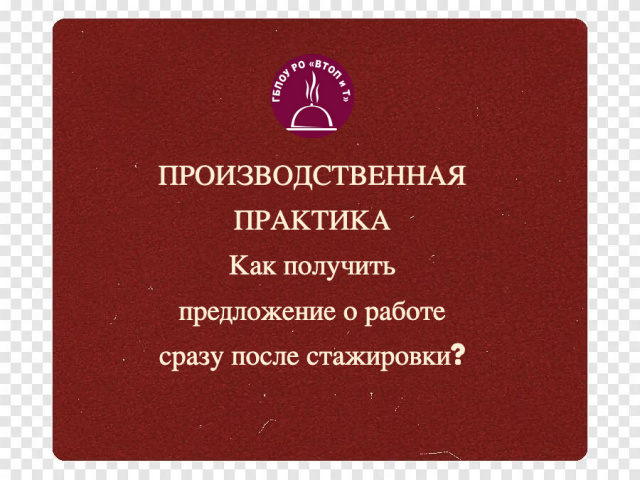 Как получить предложение о работе?